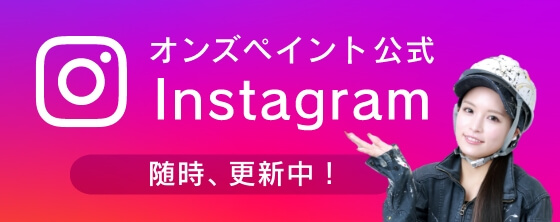 オンズペイント公式Instagram