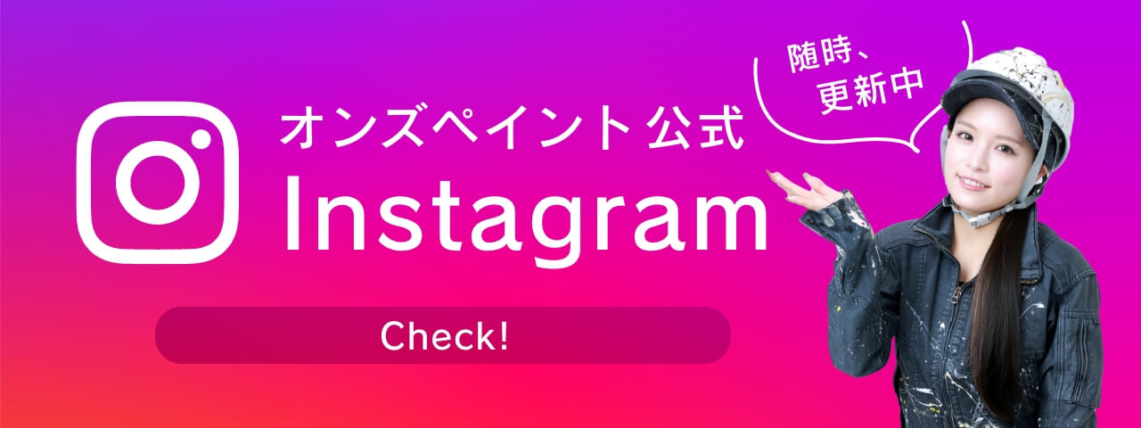 オンズペイント公式Instagram